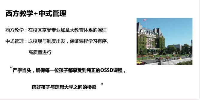 中高考失利后，环球OSSD国际学校将是你的最佳选择，带你冲进海外名校