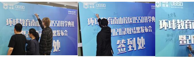 深圳环球教育国际部‖2021级OSSD开学典礼完美闭幕精彩回顾！