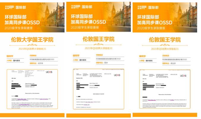 文科生喜欢的伦敦国王学院，环球教育OSSD学子如何轻松敲开KCL名校的大门