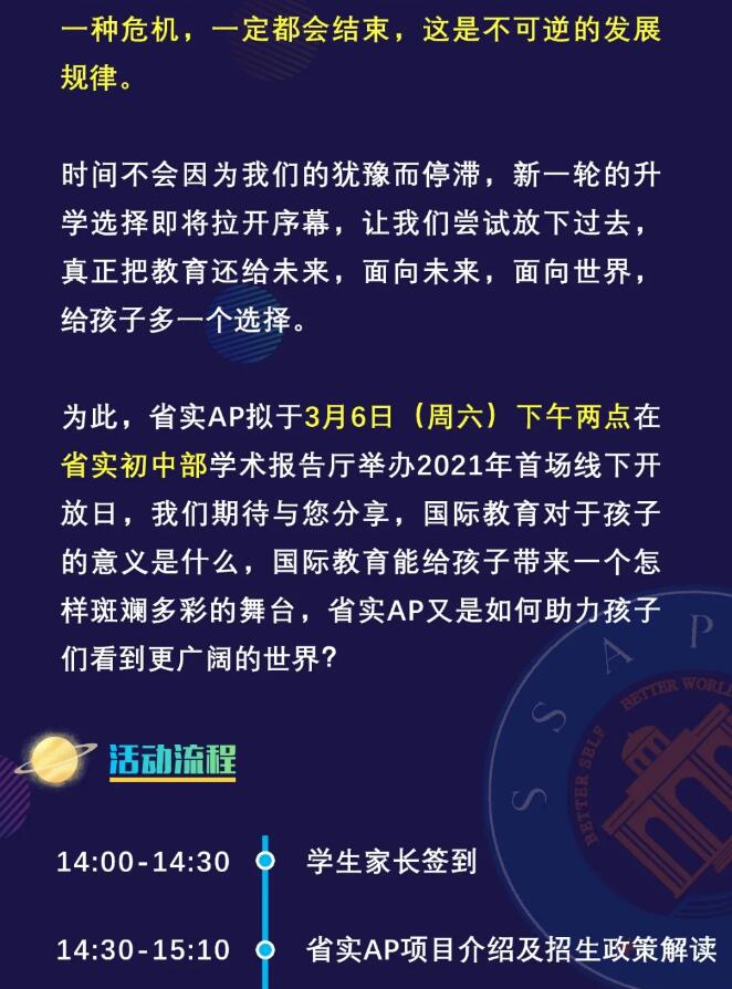 3月6日，省实AP线下开放日重磅回归！春季招生全面启动！