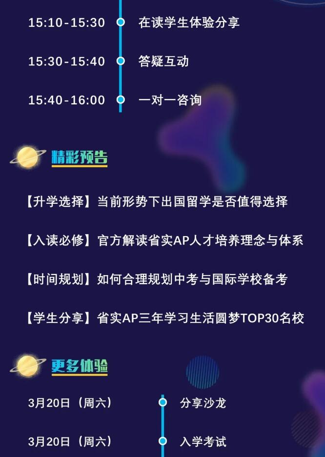 3月6日，省实AP线下开放日重磅回归！春季招生全面启动！