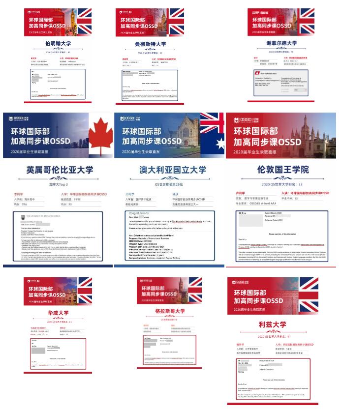 广州环球教育OSSD课程,你与世界名校只差这一步