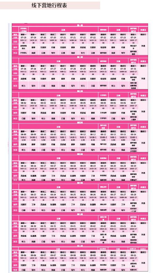 广州环球雅思暑假别墅营课程！报名最高立减2000元！