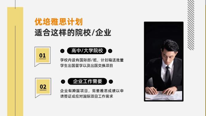 环球雅思优培计划！企业/高校雅思培训课程！