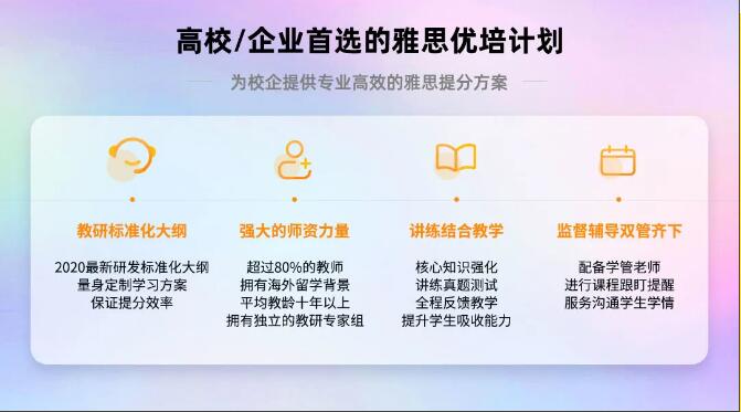 环球雅思优培计划！企业/高校雅思培训课程！