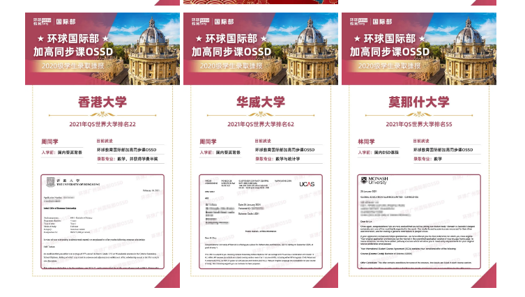 什么是OSSD课程，让你免高考去海外名校留学