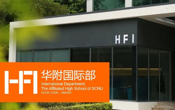 4月10日华附国际服（HFI）入学考试考情分析！考察重点依然是基础！