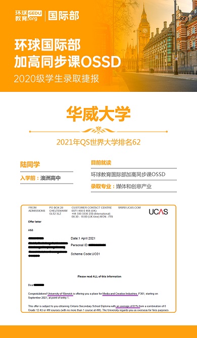 广州环球OSSD高中国际部学员喜获华威大学offer！