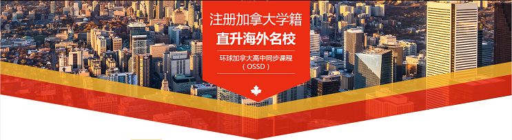 “4.24全球名校本科直升说明会!全国巡展(广州站)OSSD招生启动!” 4.24全球名校本科直升说明会!全国巡展(广州站)OSSD招生启动!
