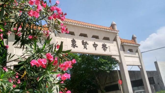 广州象贤中学国际部,4月份入学考试现开放报名!