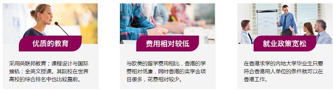 香港留学申请指南 | 广州环球教育全方位留学服务助力升名校！