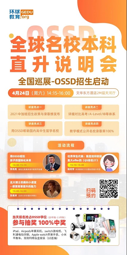 OSSD课程适合哪类学生读？OSSD国际高中课程介绍！