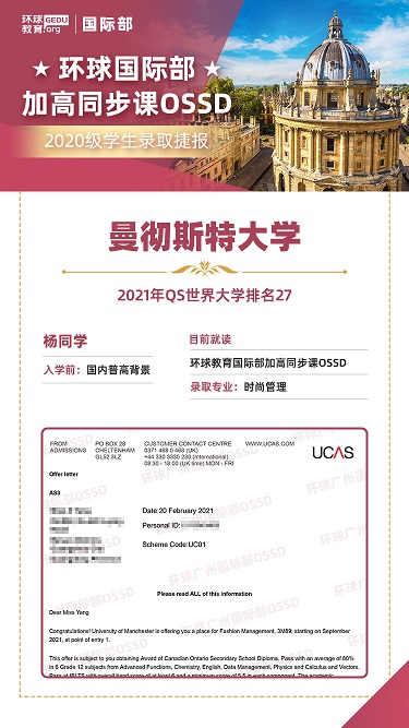 【环球OSSD高中国际部】杨同学获得曼彻斯特大学offer！4月24日分享曼大申请心得！