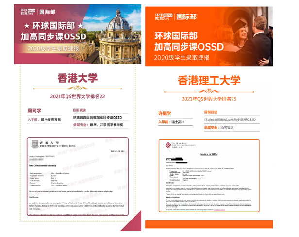 揭秘全球名校本科直升的关键！环球OSSD各国大学录取offer！