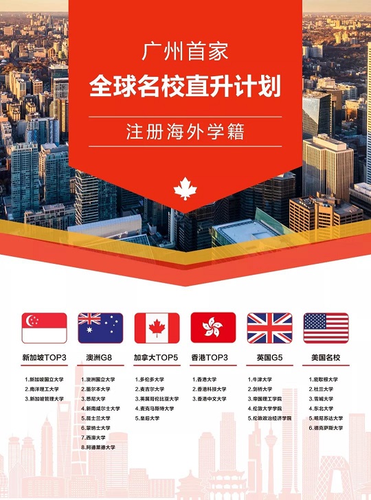 OSSD全球名校本科直升说明会回顾！让留学路更明朗顺畅！