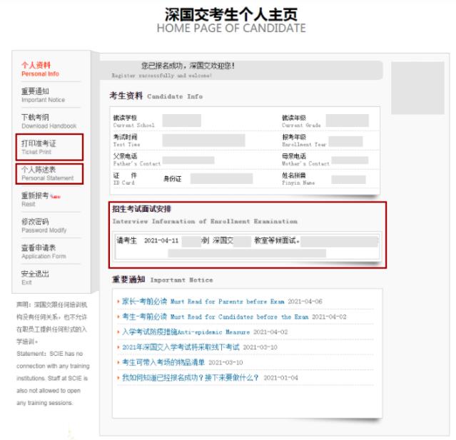 深国交4月11日考试通知来了，考生必看，第一轮入学考试准考证已经开放！