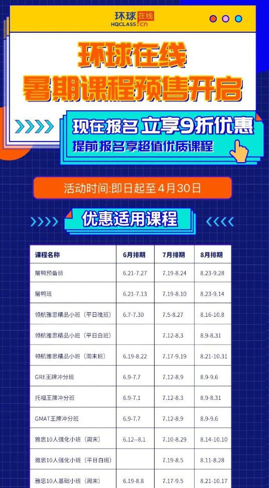 雅思托福GRE/GMAT课程，暑期预售优惠来袭，快来把高分收入囊中！