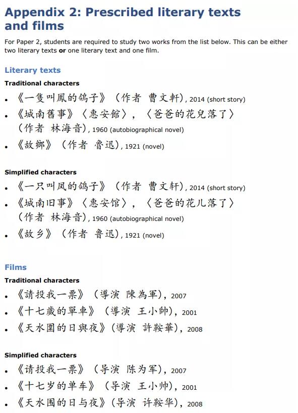 A-level中文：一门出国增色学科
