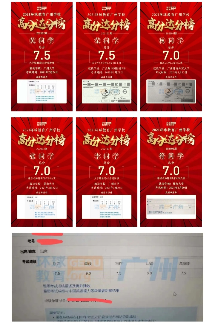 喜报！广州环球教育高分榜来袭！快来吸一波欧气