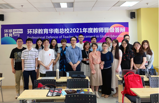 朴新国际教育事业群华南总校2021年度教师晋级答辩会圆满成功