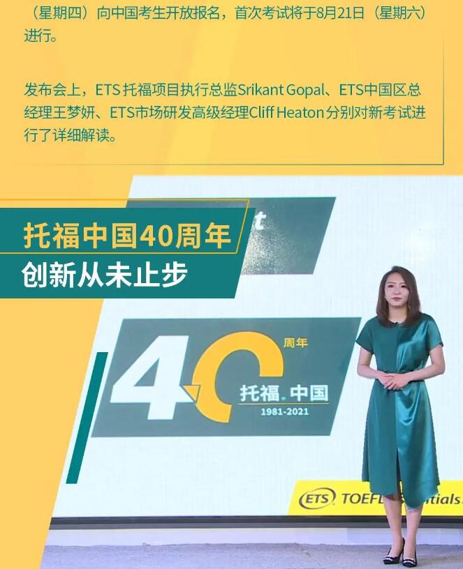官宣！托福Essentials考试正式发布，全新体验在家即可考试！