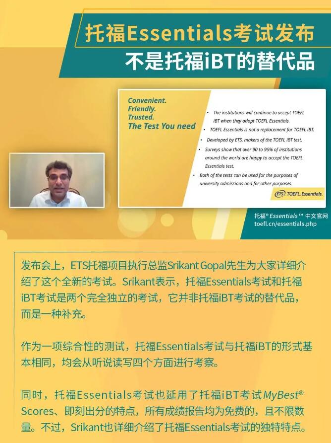 官宣！托福Essentials考试正式发布，全新体验在家即可考试！