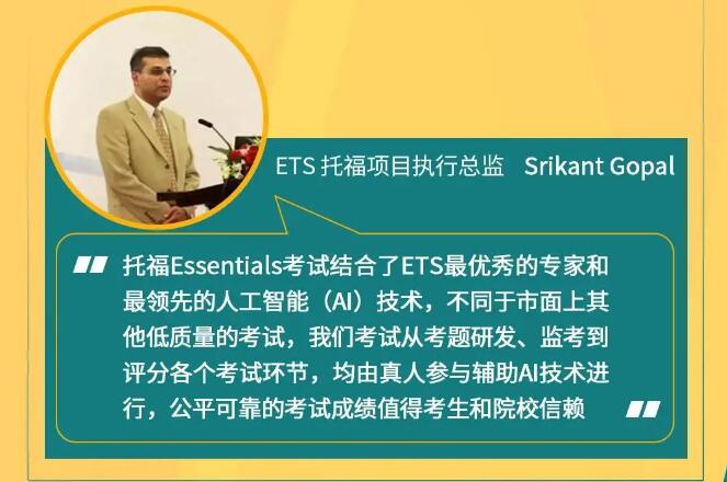 官宣！托福Essentials考试正式发布，全新体验在家即可考试！
