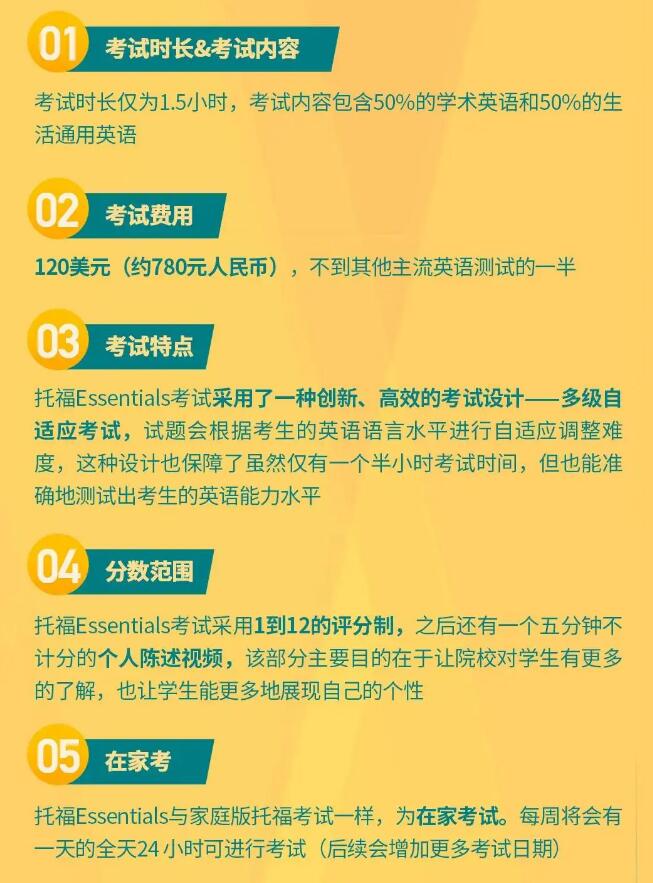 官宣！托福Essentials考试正式发布，全新体验在家即可考试！