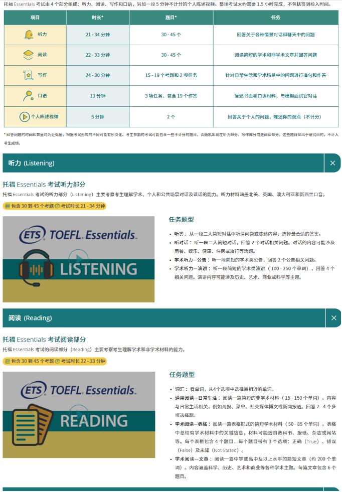 官宣！托福Essentials考试正式发布，全新体验在家即可考试！