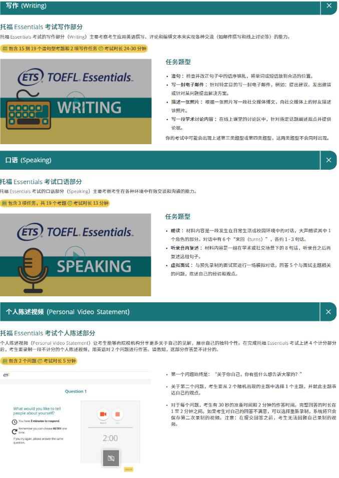 官宣！托福Essentials考试正式发布，全新体验在家即可考试！