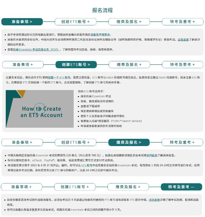 官宣！托福Essentials考试正式发布，全新体验在家即可考试！