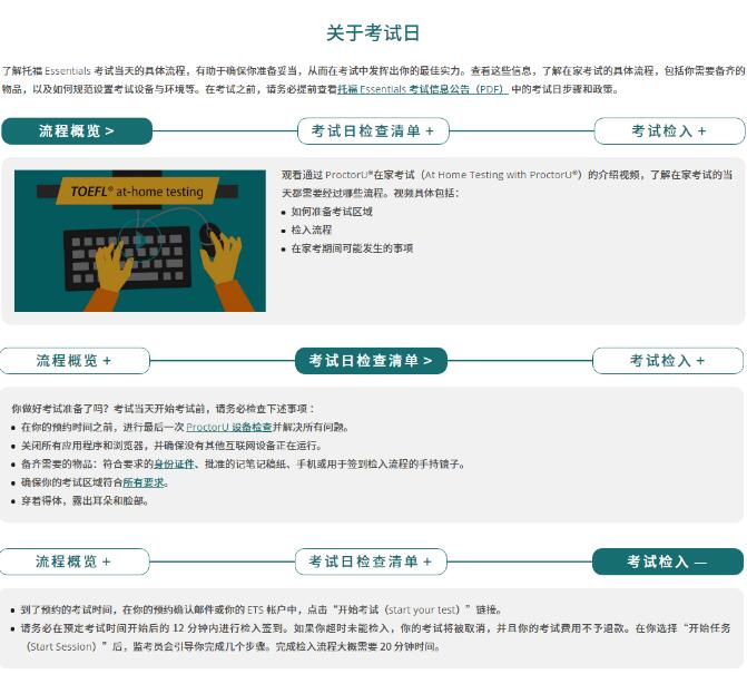 官宣！托福Essentials考试正式发布，全新体验在家即可考试！