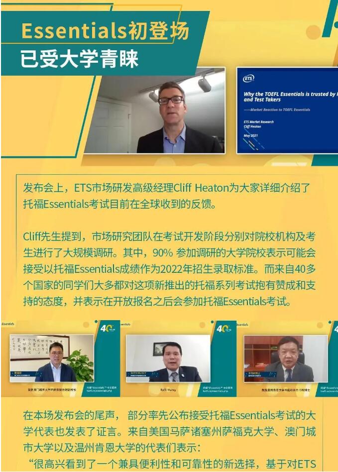 官宣！托福Essentials考试正式发布，全新体验在家即可考试！