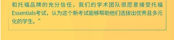 官宣！托福Essentials考试正式发布，全新体验在家即可考试！