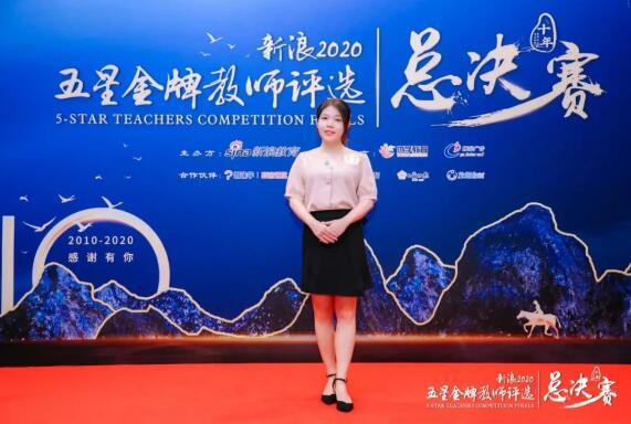 环球教育名师访谈关洁娉：长翅膀的“蜗牛”（学生爱戴的Sophia公主）