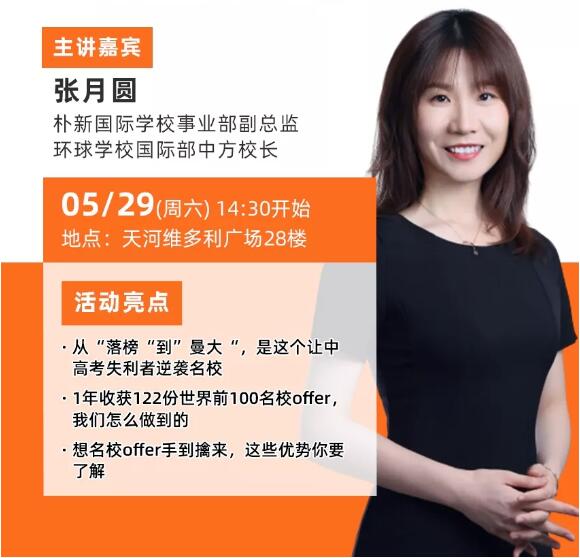 5.29讲座预告:揭秘环球OSSD名校升学秘诀! 5.29讲座预告:揭秘环球OSSD名校升学秘诀!
