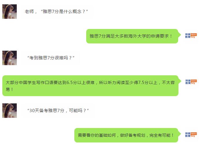 广州环球雅思课程 | 暑期雅思稳步进阶，誓要破7！