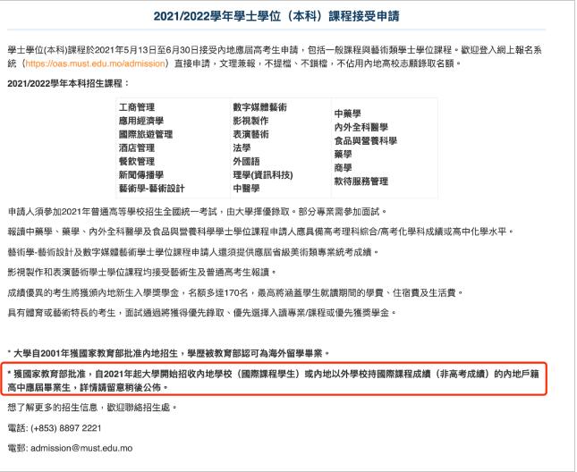 OSSD学子的新选择——澳门高校 OSSD学子的新选择——澳门高校