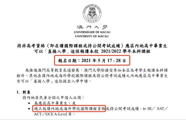 OSSD学子的新选择——澳门高校 OSSD学子的新选择——澳门高校