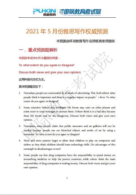 五月变题季，雅思口语预测抢先看~