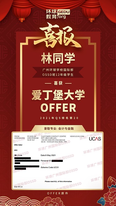 【环球OSSD高中国际部】林同学获得爱丁堡大学offer！