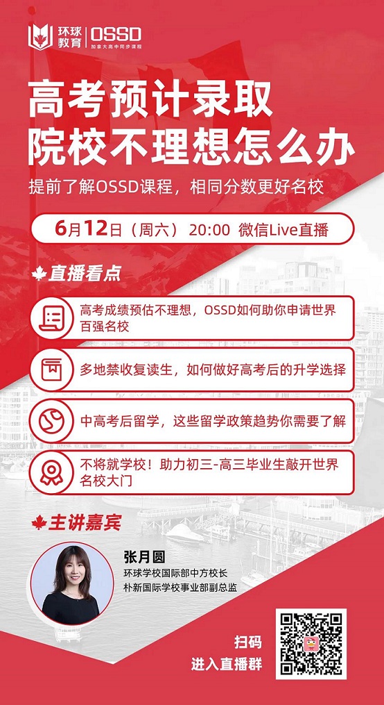 6.12讲座预告:高考预计录取院校不理想怎么办? 6.12讲座预告:高考预计录取院校不理想怎么办?