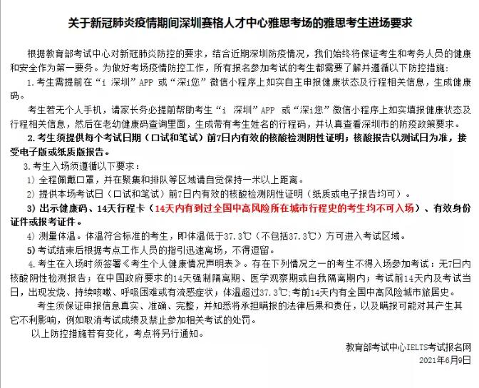 深圳的考生注意啦：关于雅思/托福考场新冠肺炎疫情期间的雅思考生进场要求