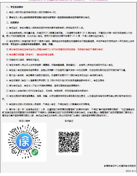深圳的考生注意啦：关于雅思/托福考场新冠肺炎疫情期间的雅思考生进场要求