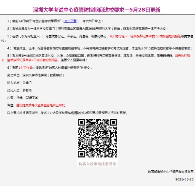 深圳的考生注意啦：关于雅思/托福考场新冠肺炎疫情期间的雅思考生进场要求