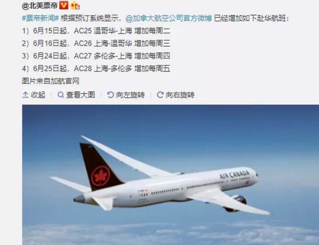 加拿大留学重大利好！本周起加航直飞中国航班大增！边境重开将近？