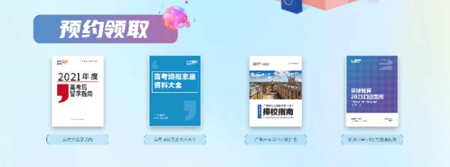 广州环球6.27国际留学线上教育展：汇聚英美加澳招生老师，解锁高考后留学新途径！