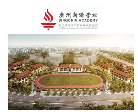 新侨国际课程发布会专属预约渠道！附赠广佛深择校资料和入学模考一次