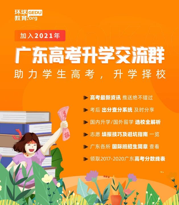 刚刚！广东高考放榜，查分之后，下一步要怎么做？