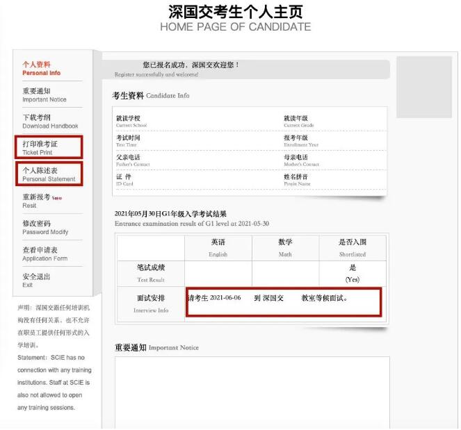 深国交第二轮入学考试笔试成绩公布啦，考生们快去查看~